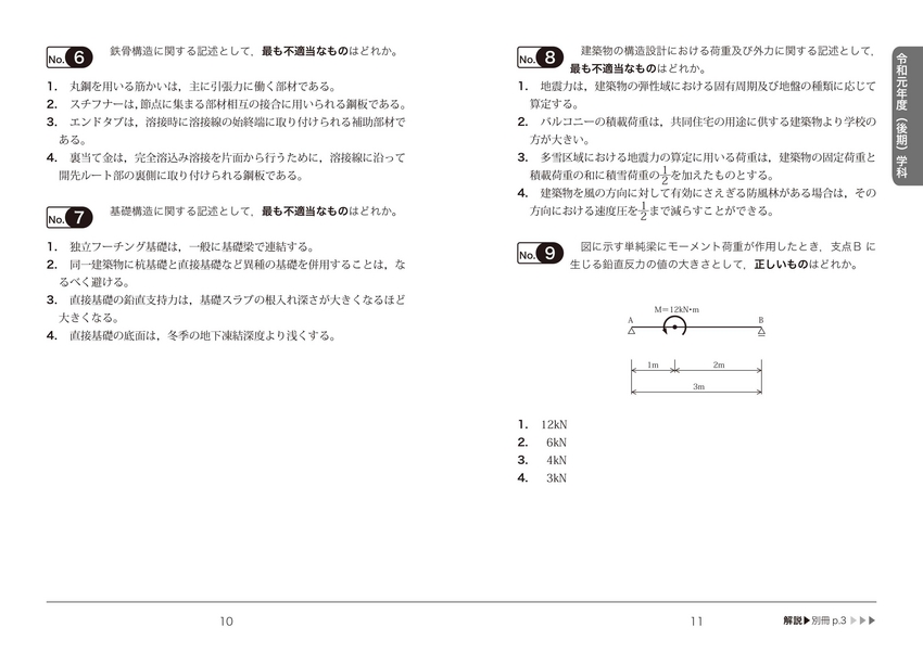 成美堂出版 詳解 2級建築施工管理技術検定過去6回問題集 ’20年版 成美堂出版 詳解 2級建築施工管理技術検定過去6回問題集 ’20年版