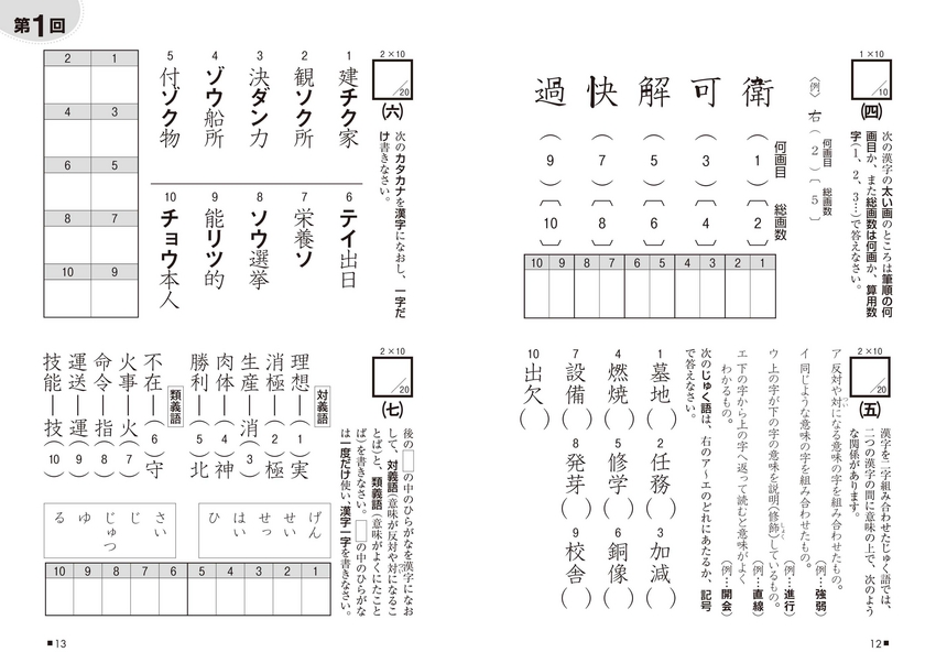 成美堂出版 本試験型 漢字検定6級試験問題集 ’21年版