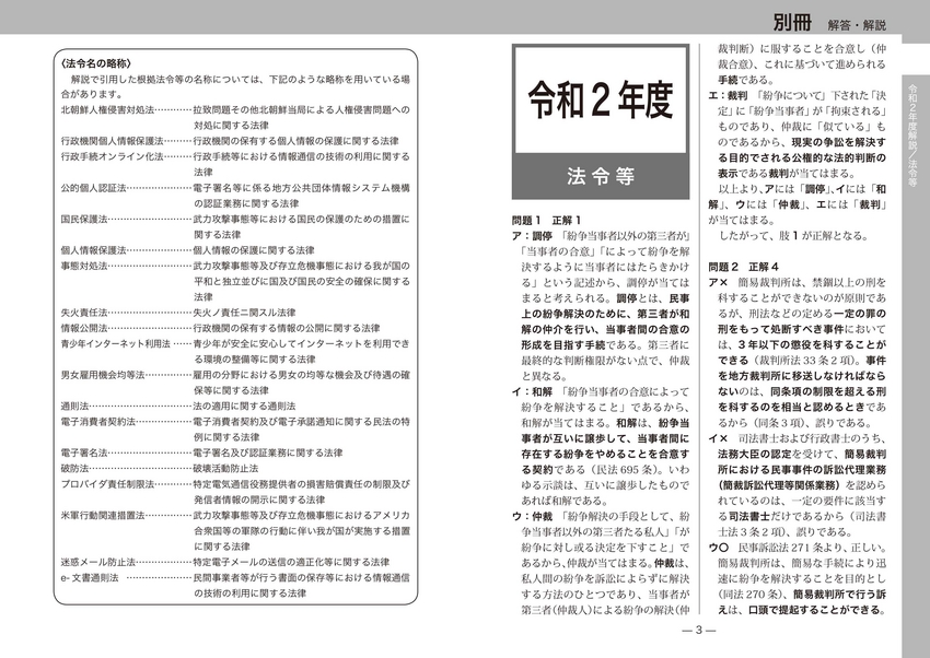 成美堂出版 詳解 行政書士過去5年問題集 ’21年版