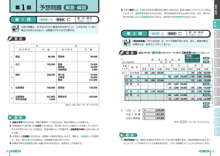 経過勘定