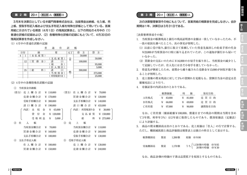 簿記2級 過去問 ダウンロード 簿記2級 過去問 ダウンロード