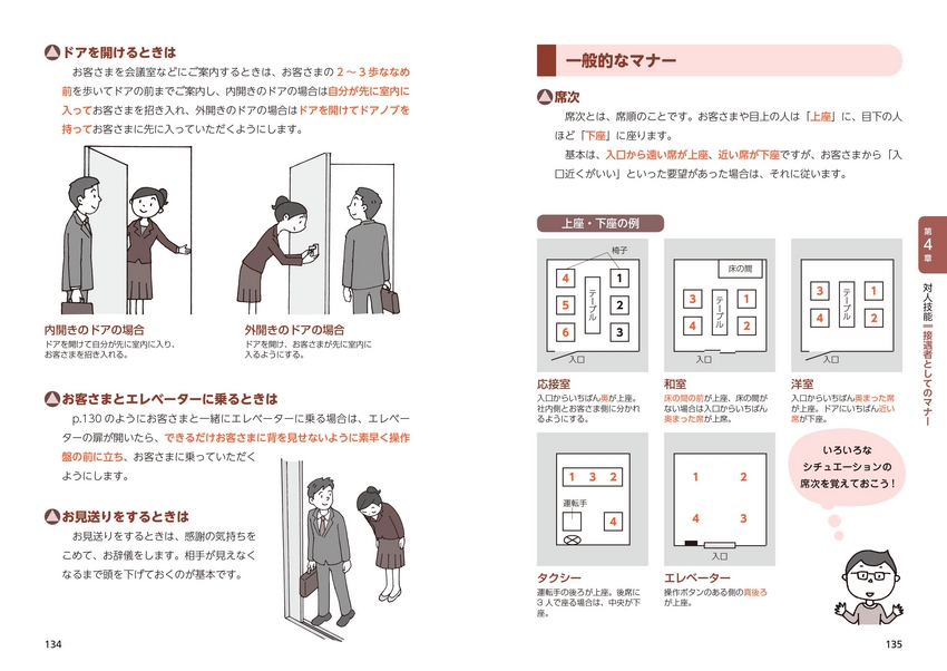 成美堂出版 1回で受かる！サービス接遇検定2級・3級 テキスト＆問題集