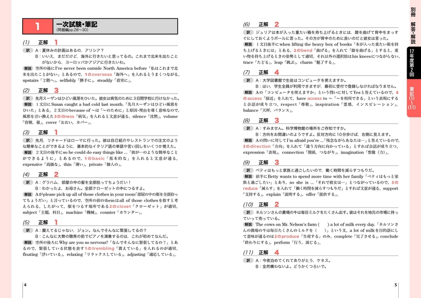 成美堂出版 英検®準2級過去6回問題集 ’18年度版 成美堂出版 英検®準2級過去6回問題集 ’18年度版