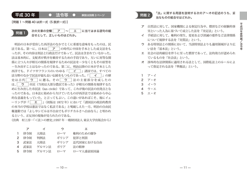成美堂出版 詳解 行政書士過去5年問題集 ’19年版 成美堂出版 詳解 行政書士過去5年問題集 ’19年版