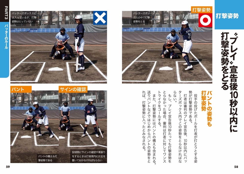 成美堂出版 わかりやすいソフトボールのルール