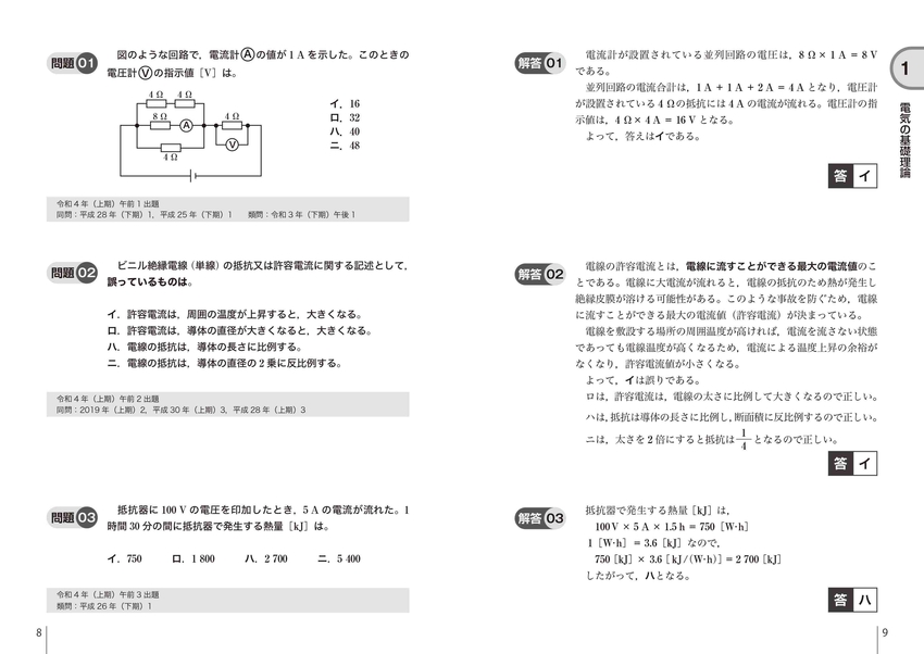 電気工事士2種 解答 – 電気工事士2種 筆記回答 _ 電工過去問データベース―第二種電気工事士│電気の神髄 – ZIKPZW