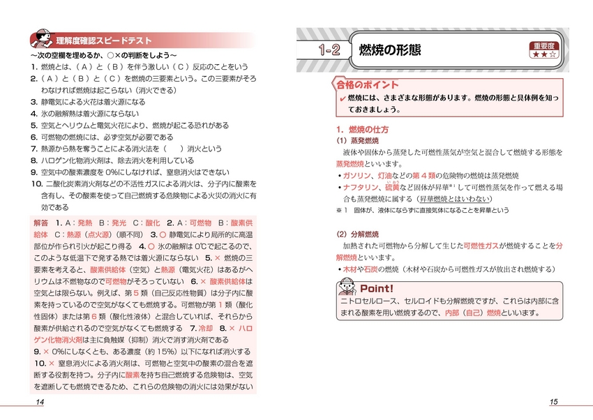 成美堂出版 1回で受かる！丙種危険物取扱者 テキスト＆問題集