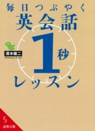 毎日つぶやく　英会話「1秒」レッスン