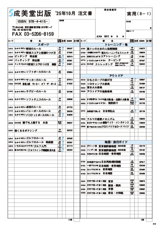 『2025年10月版 一覧注文書(実用)-8枚組-』