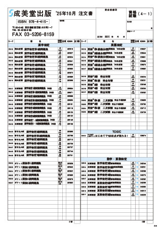 『2025年10月版 一覧注文書(資格就職)-4枚組-』
