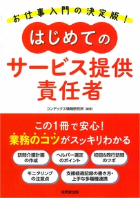 はじめてのサービス提供責任者