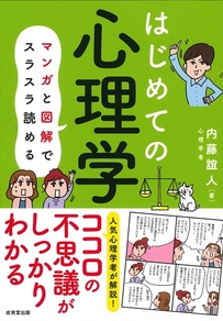 はじめての心理学