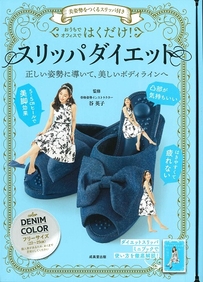 美姿勢をつくるスリッパ付き　はくだけ！スリッパダイエット　DENIM　COLOR