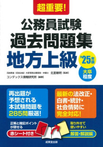 公務員試験一般知識完全攻略 全問にわかりやすい解説付き 〔’９９年版〕/成美堂出版/成美堂出版株式会社