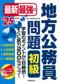 集中レッスン消防官３類・Ｂ試験問題集 ’１３年版/成美堂出版/成美堂出版株式会社