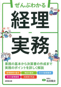 ぜんぶわかる経理実務