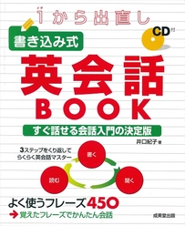 1から出直し　書き込み式英会話BOOK