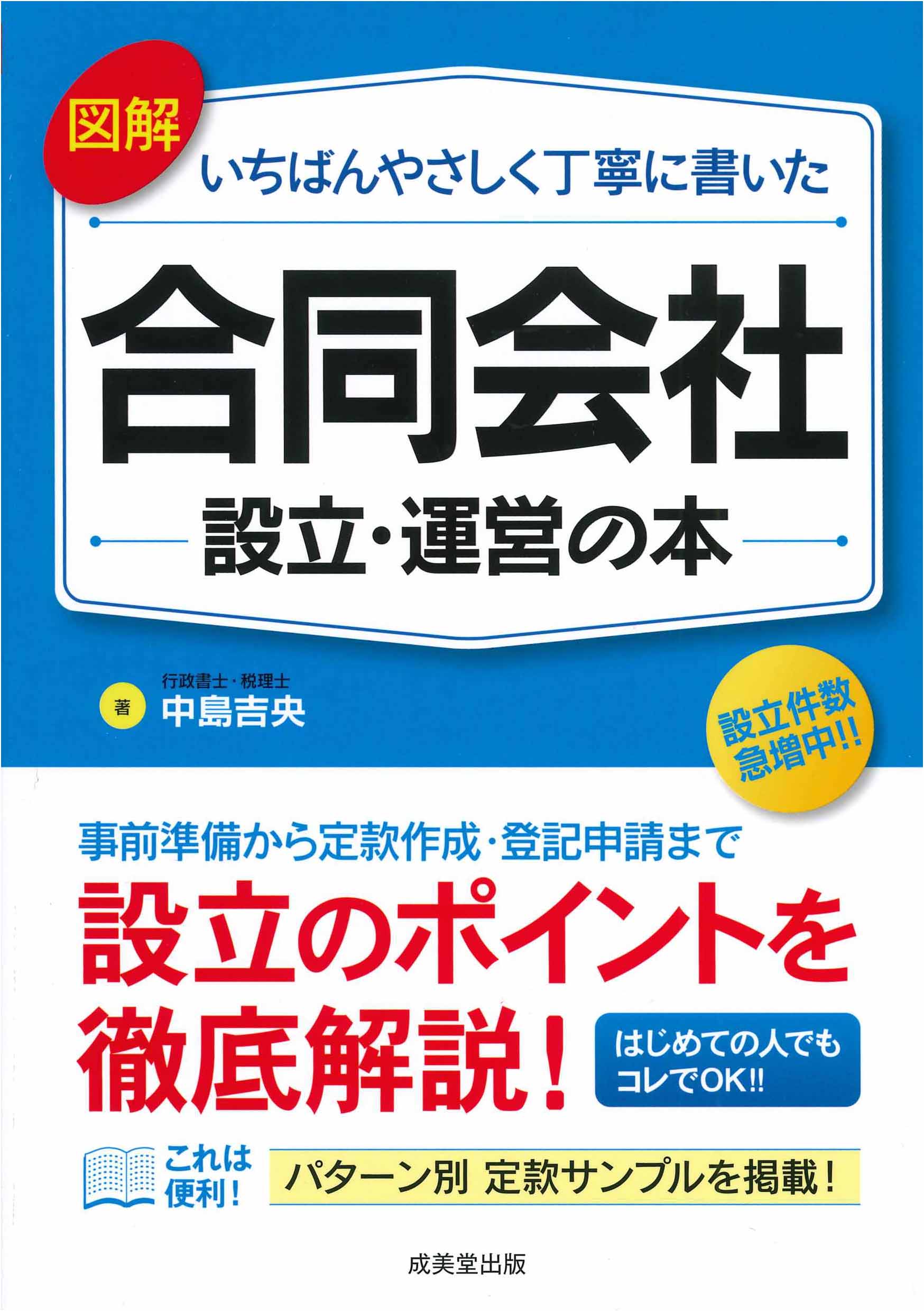 図解　いちばんやさしく丁寧に書いた合同会社設立・運営の本（2020年3月10日、2020年4月20日発行）