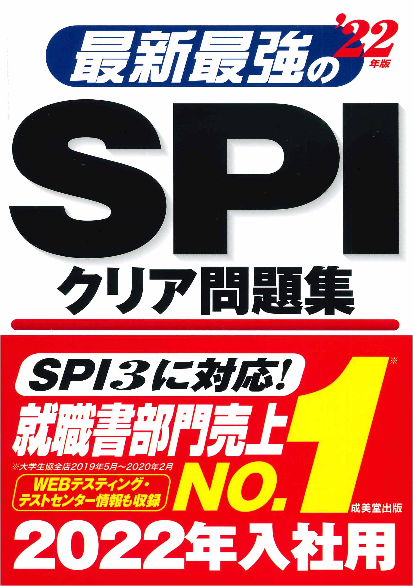 最新最強のエントリーシート・自己PR・志望動機 '25年版｜成美堂出版