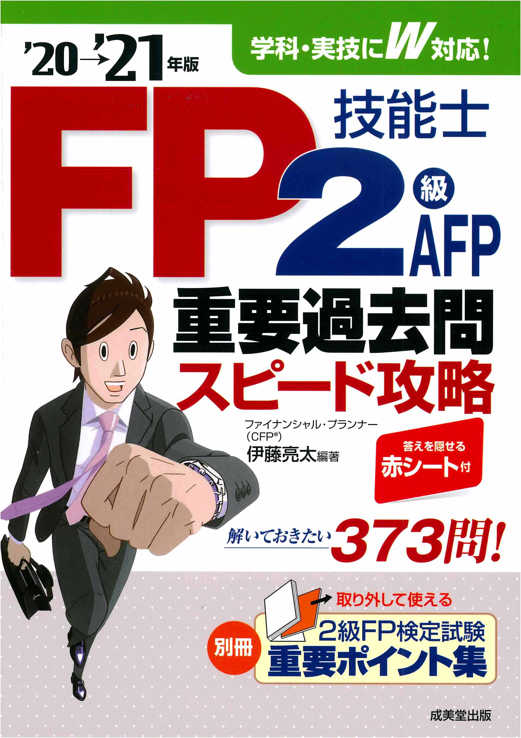 ＦＰ技能士２級攻略問題集 ’０７～’０８/ＴＦＰ出版/東京ファイナンシャルプランナーズ