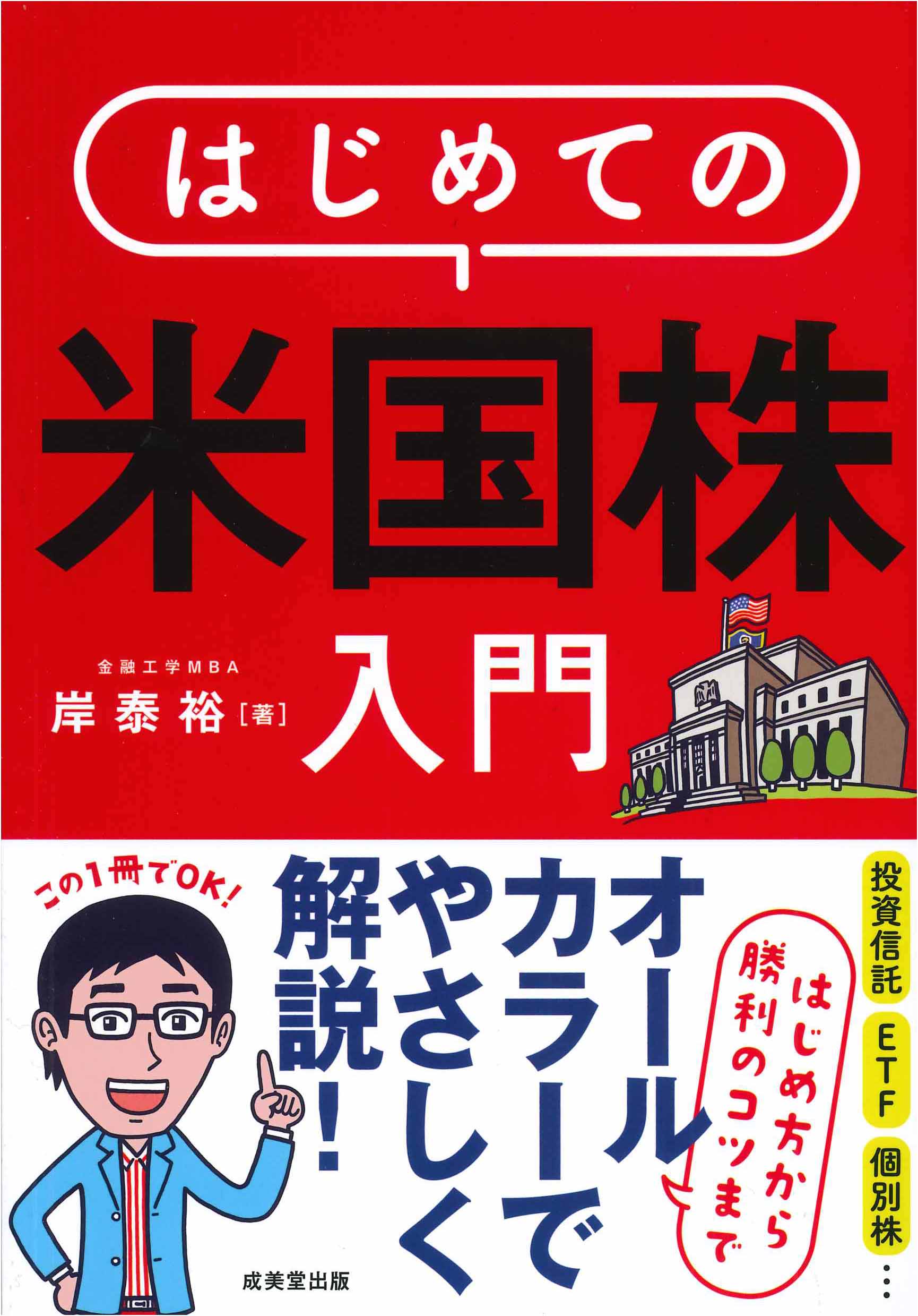 はじめての米国株入門