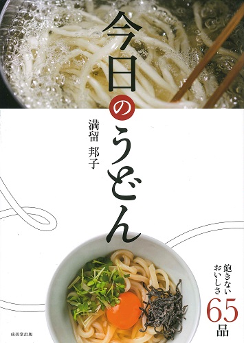 今日のうどん