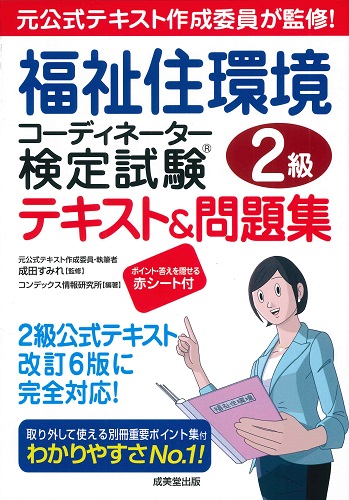 本試験型　２級ボイラー技士資格試験問題集/成美堂出版/成美堂出版株式会社