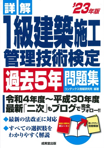 土木施工管理技士 改訂版/有紀書房/国家・資格試験合格指導会