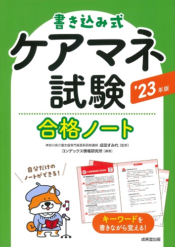 最強の社労士テキスト 社労士試験 社会保険編　２００５年版/成美堂出版/コンデックス情報研究所