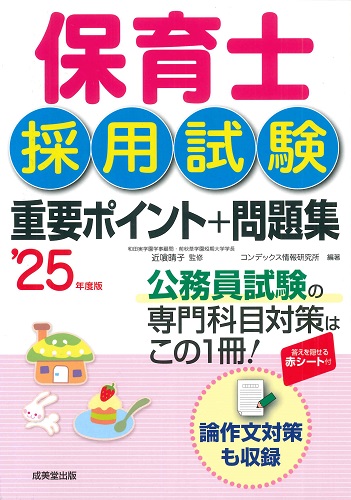 行政書士完全基礎攻略問題集 ２００６年版/成美堂出版/コンデックス情報研究所