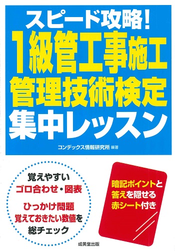 スピード攻略！1級管工事施工管理技術検定集中レッスン