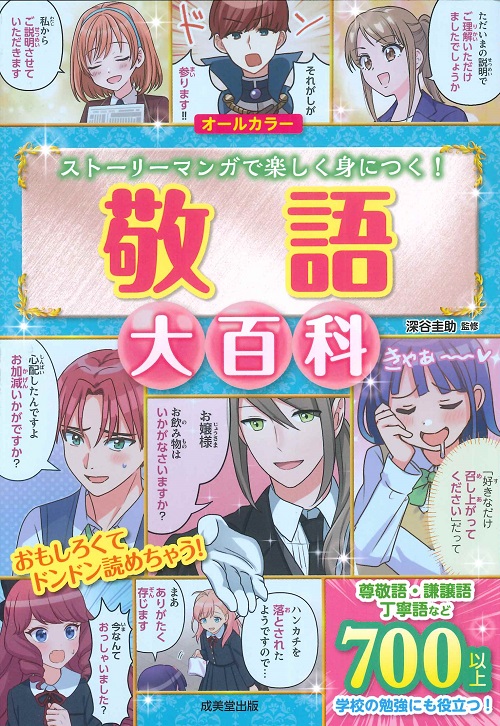 敬語大百科