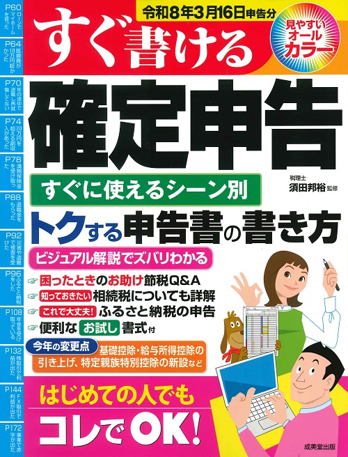 すぐ書ける確定申告　令和8年3月16日申告分