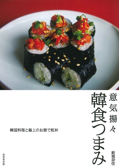 意気揚々　韓食つまみ