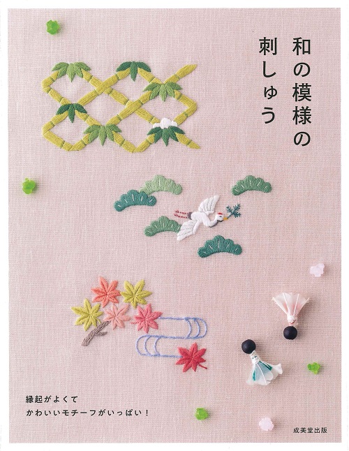 和の模様の刺しゅう