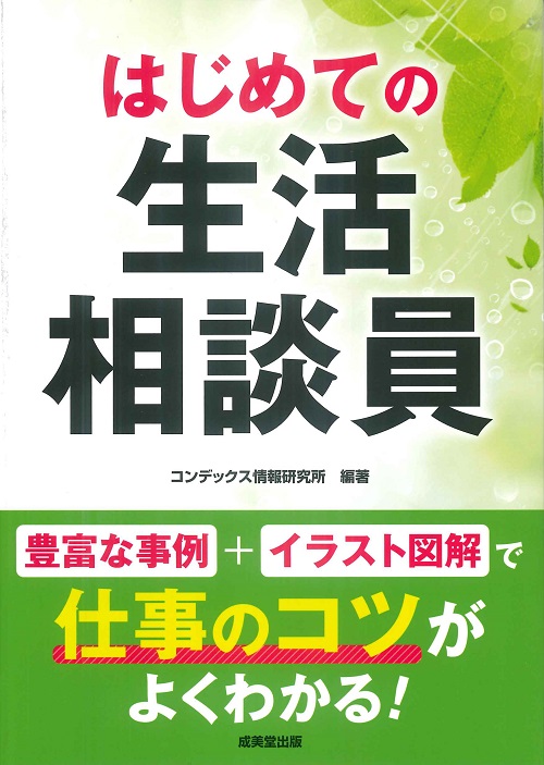 はじめての生活相談員