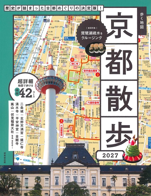 歩く地図　京都散歩　2027