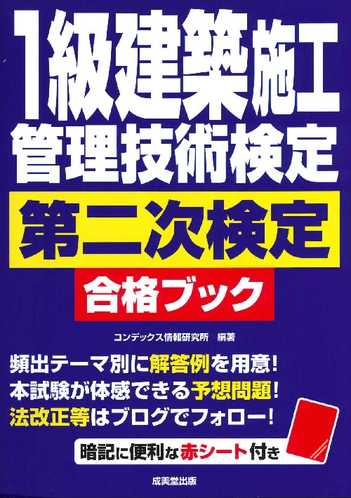 1級建築施工管理技術検定　第二次検定　合格ブック