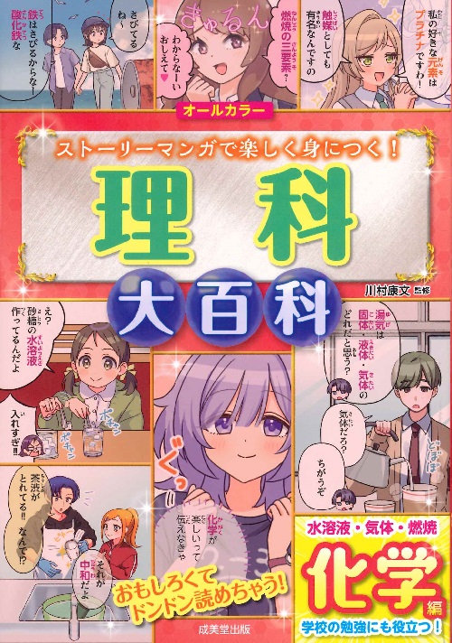 理科大百科　化学編