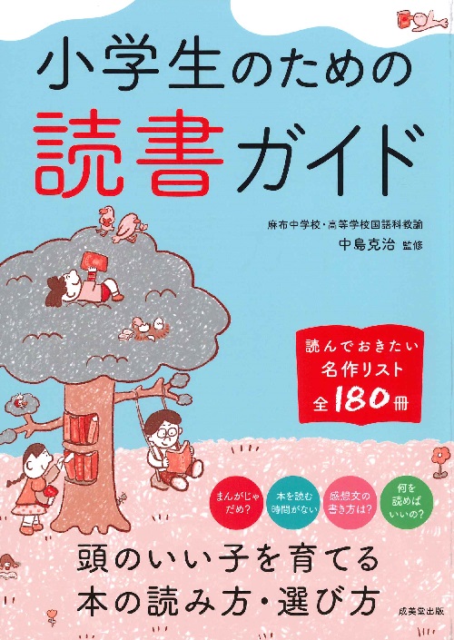 小学生のための読書ガイド