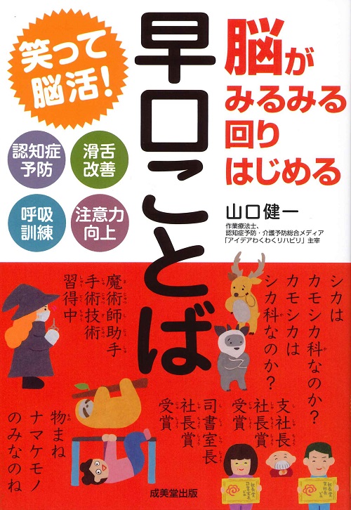 脳がみるみる回りはじめる早口ことば