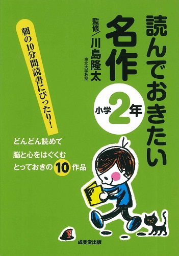 読んでおきたい名作　小学2年