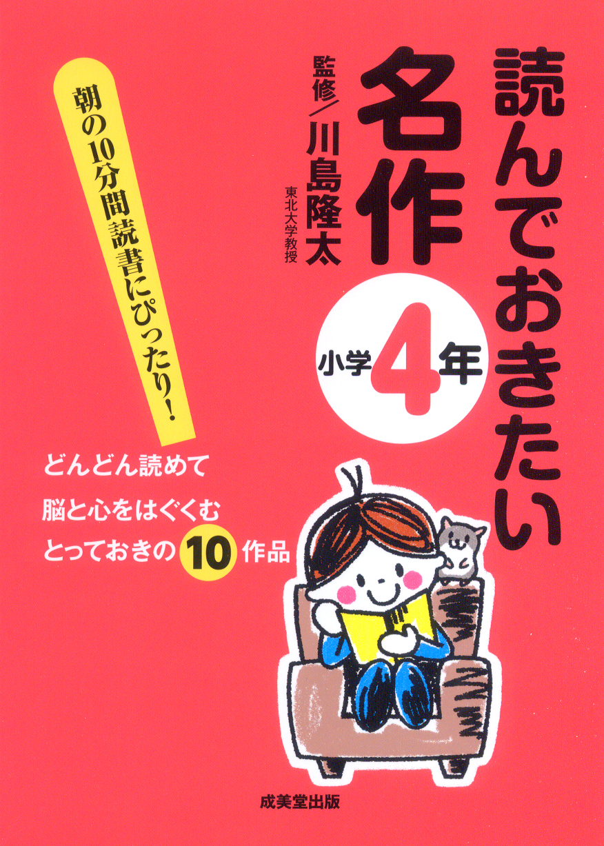 読んでおきたい名作　小学4年