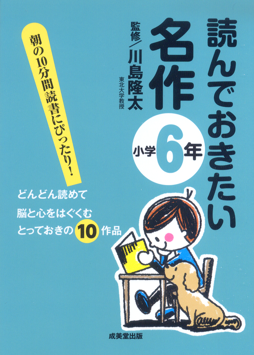 読んでおきたい名作　小学6年