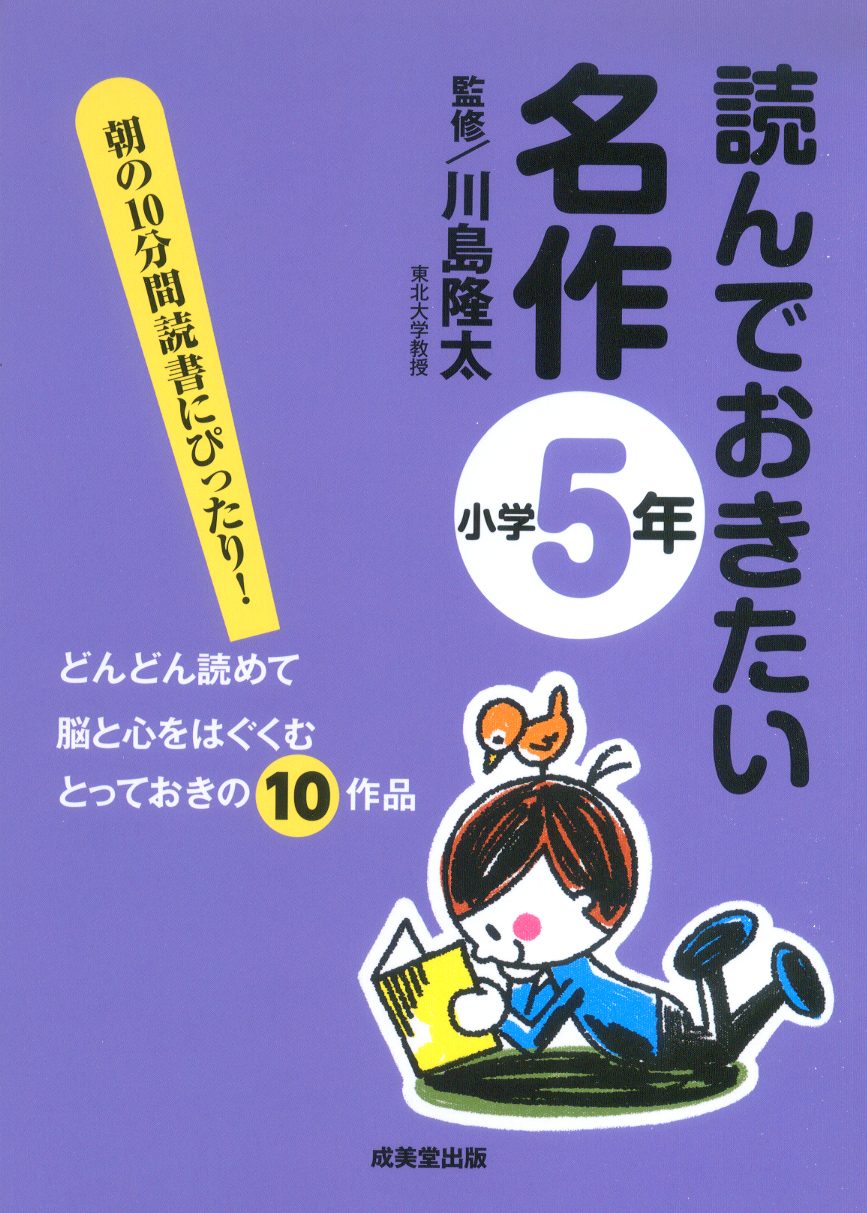 読んでおきたい名作　小学5年