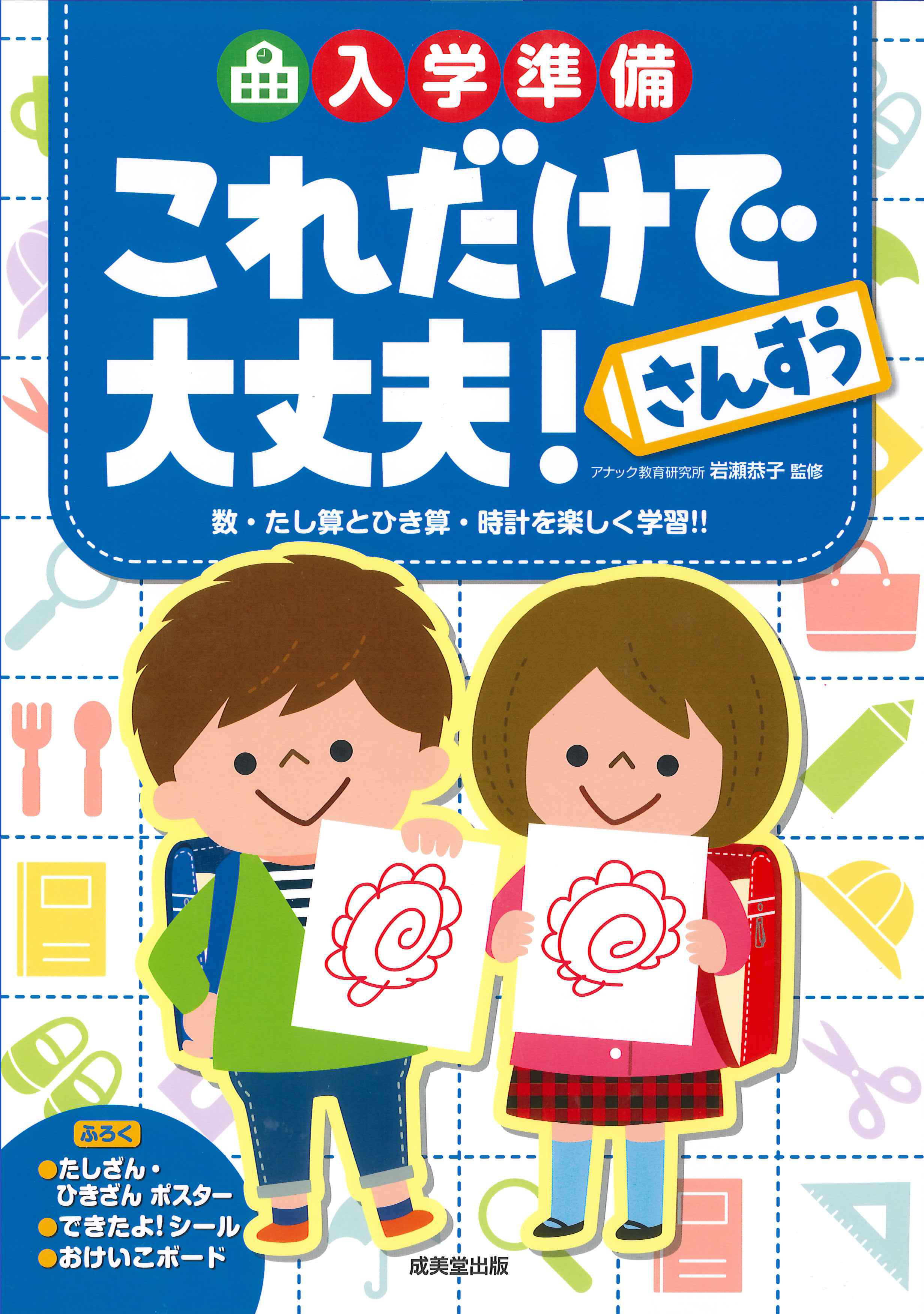 関西８５００円以内で泊まれるホテル・旅館ガイド/成美堂出版/成美堂出版株式会社