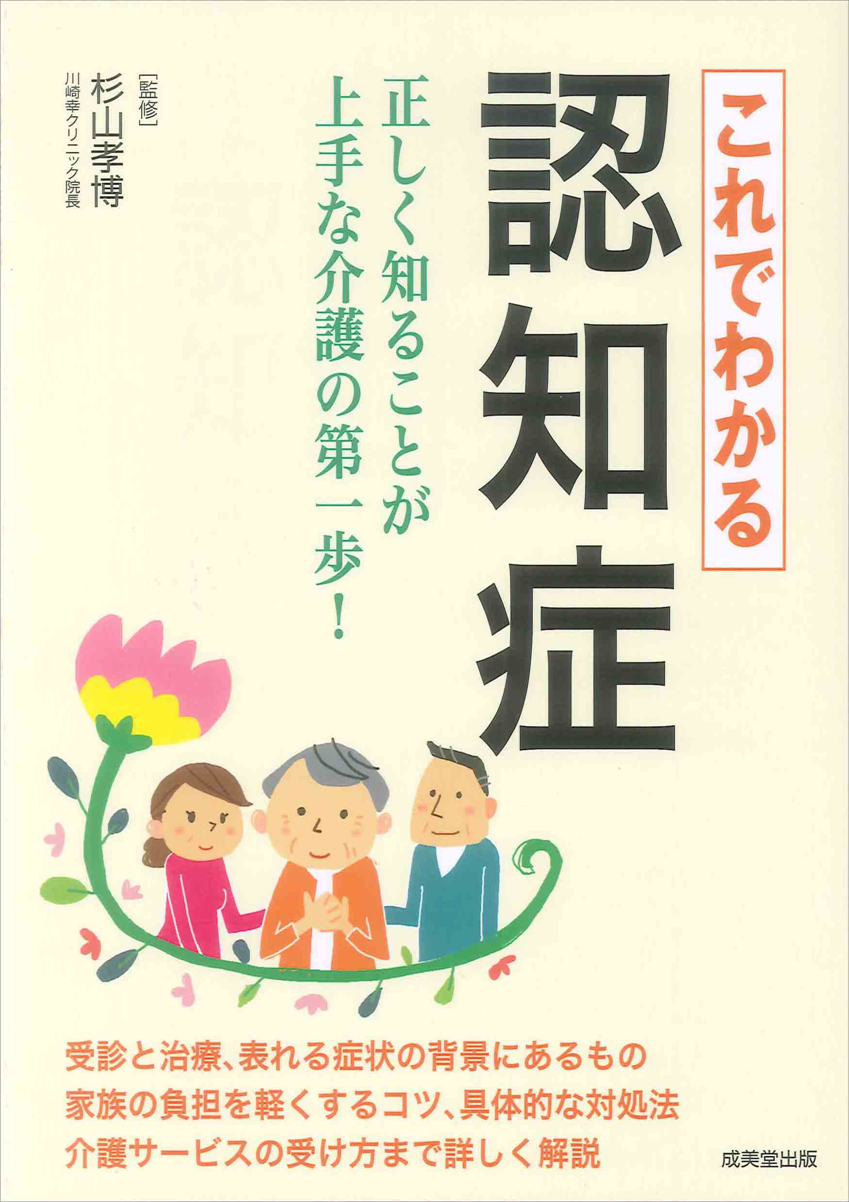 これでわかる認知症