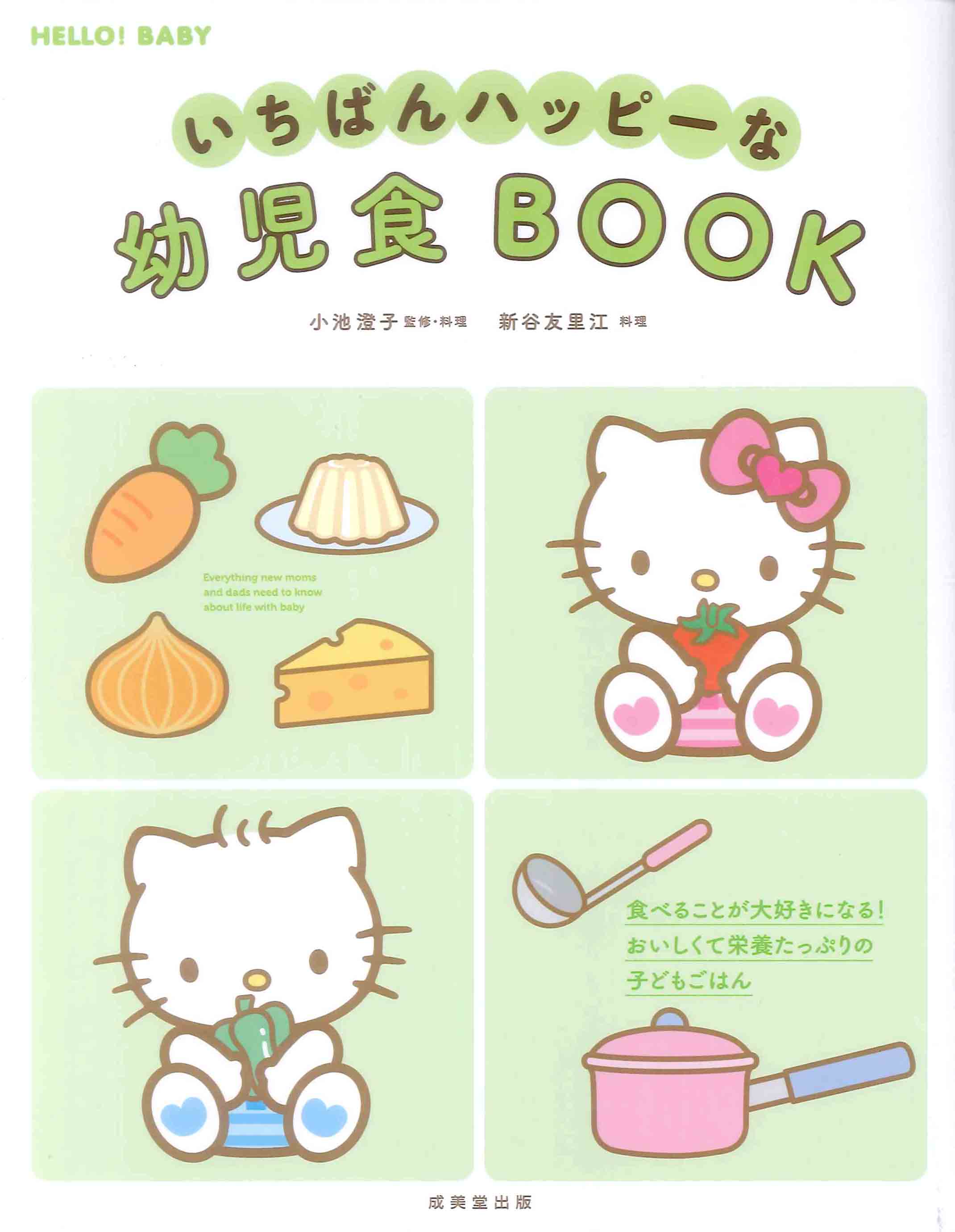 いちばんハッピーな幼児食BOOK