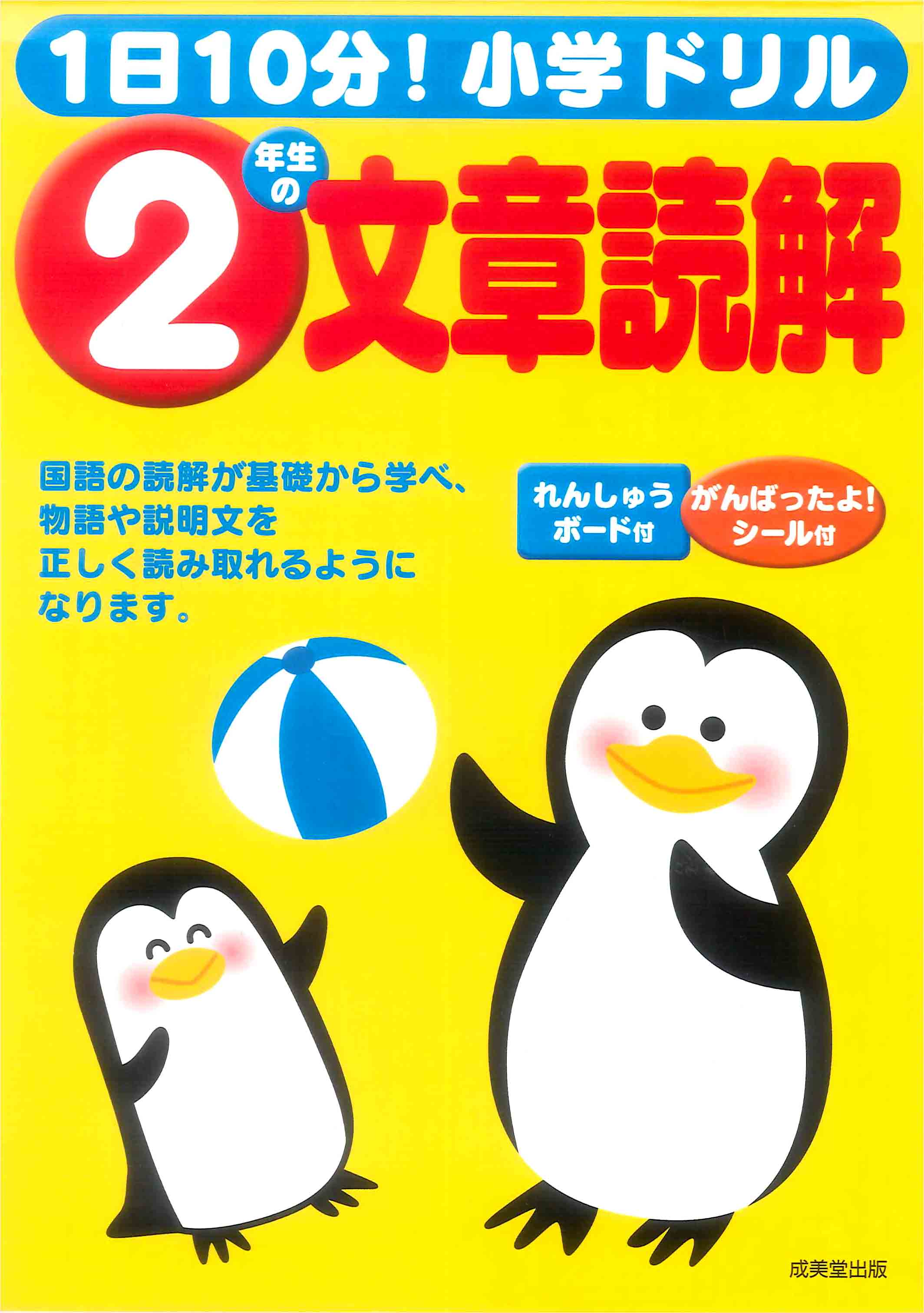 1日10分！小学ドリル　2年生の文章読解