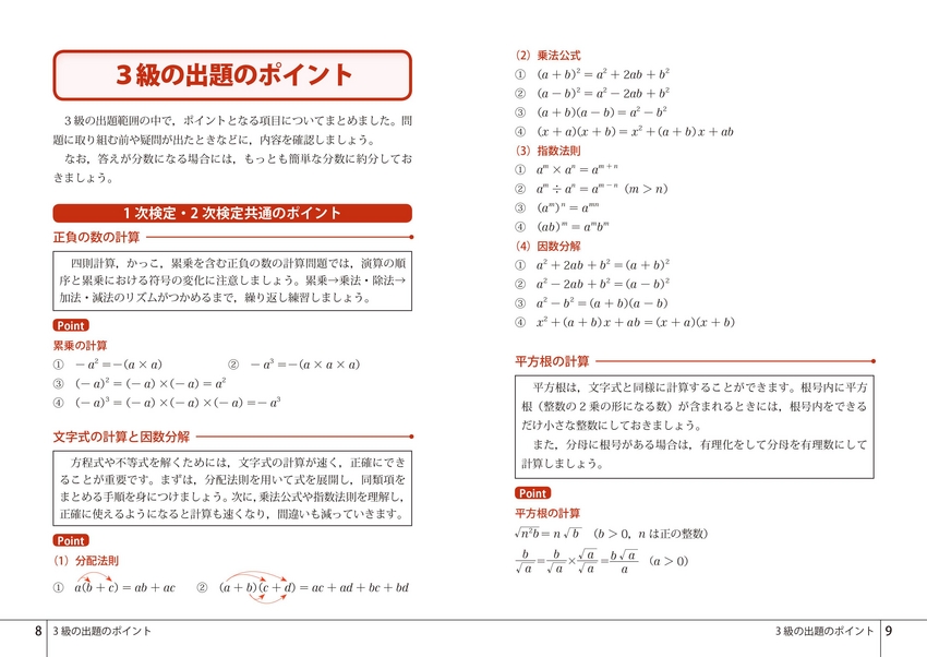 本試験型 数学検定3級試験問題集｜成美堂出版